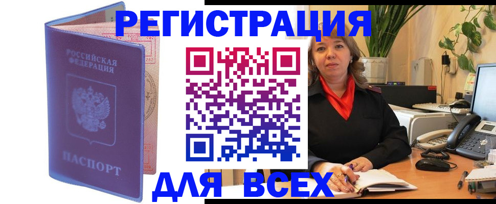 прописка регистрация в Алдане