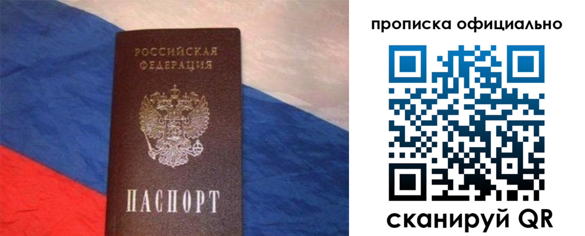 прописка для работы в Алдане