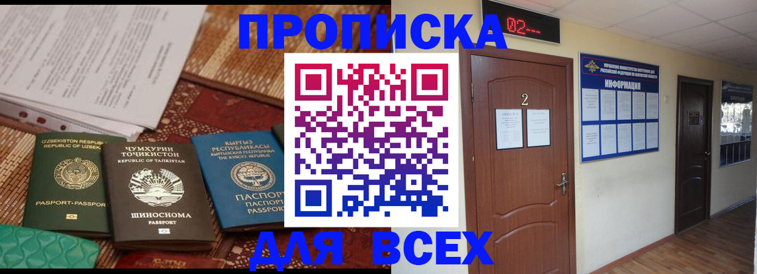 временная регистрация надежно в Алдане