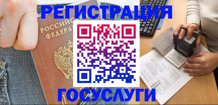 временная регистрация для школы в Алдане