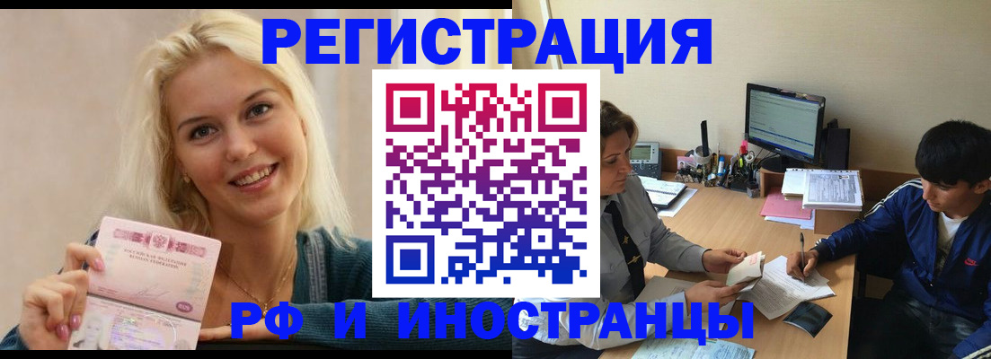 временная регистрация купить в Алдане