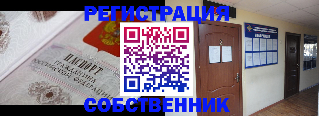 прописка 2025 в Алдане