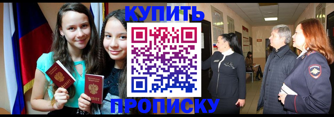 прописка штамп в Алдане